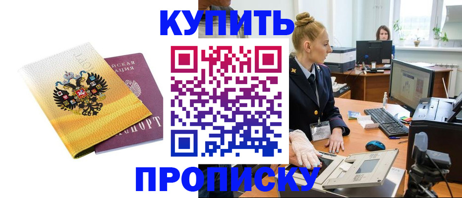 купить прописку в Ульяновске