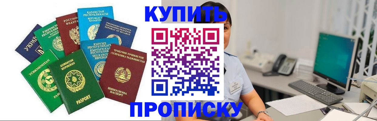 прописка в Ульяновске